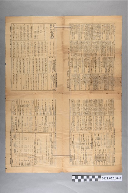 臺灣新報社出版《臺灣總督府官報》昭和19年6月28日第688號 (共2張)
