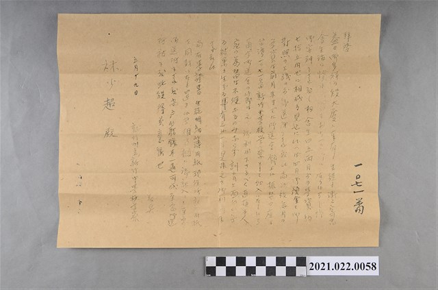 新竹州立新竹中學校學生宿舍給林少超書信 (共2張)