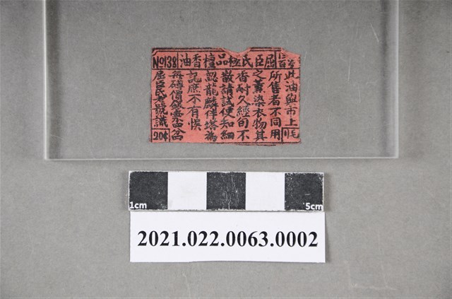 屈臣氏極品檀香油標籤紙 (共2張)