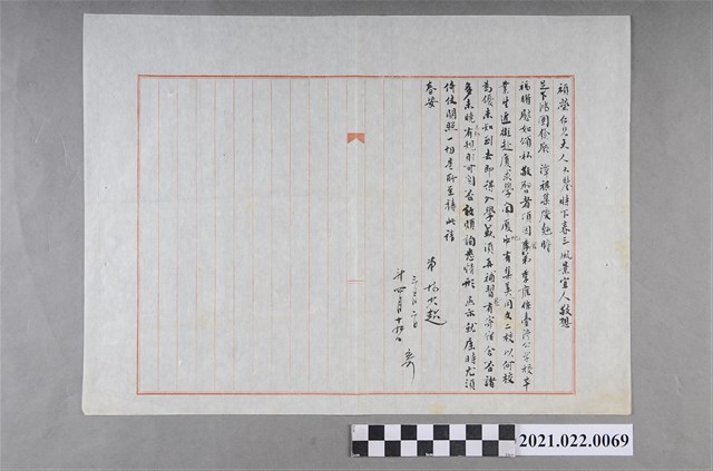 林少超致禎榮「為弟詢問廈門入學事項」書信 (共2張)