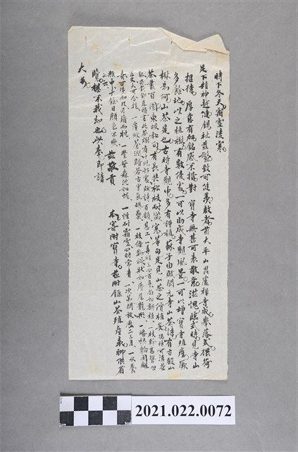 「建議大平山毘盧禪寺植樹書信」之一  (共2張)