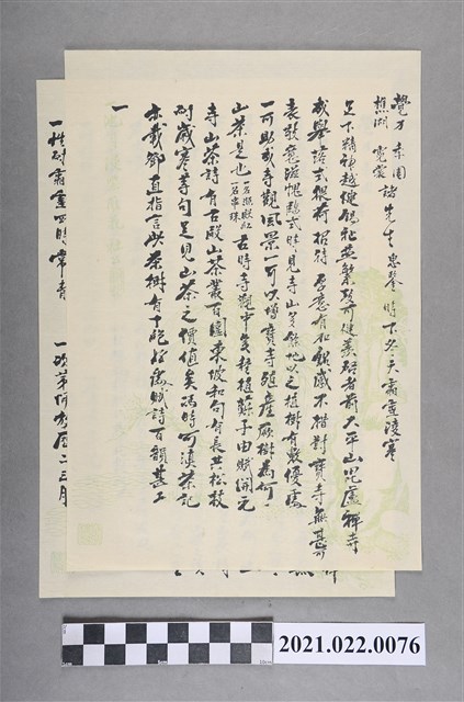 「建議大平山毘盧禪寺植樹書信」之二 (共2張)