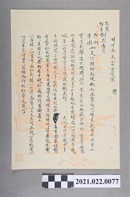 「建議大平山毘盧禪寺植樹書信」之三  (共2張)