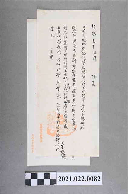 林少超給顏察書信 (共2張)