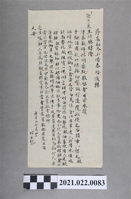 林少超給汝清書信 (共2張)