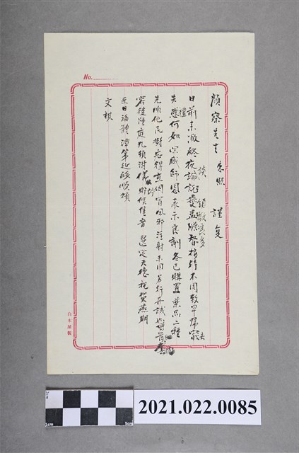 林少超給顏察書信草稿 (共2張)