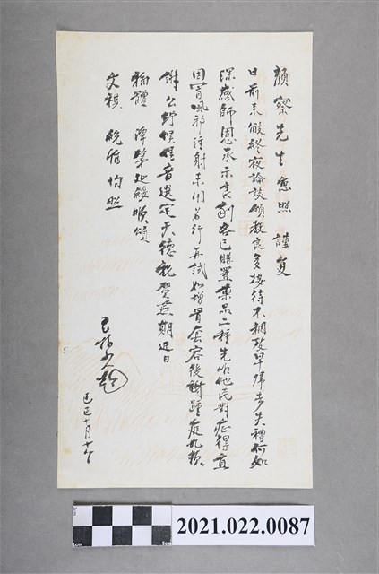 己巳年10月10日林少超寫給顏察先生的書信 (共2張)