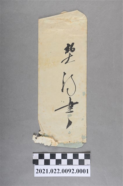 契約書袋 (共2張)