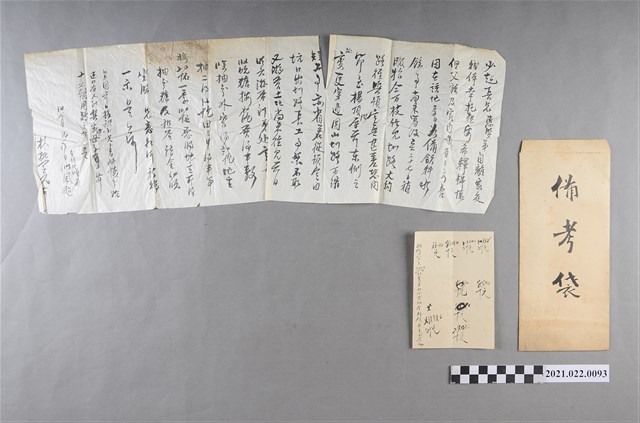 林少超備考袋及其內容物 (共2張)