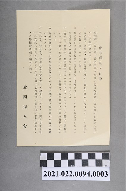 愛國婦人會徽章佩用注意事項 (共2張)