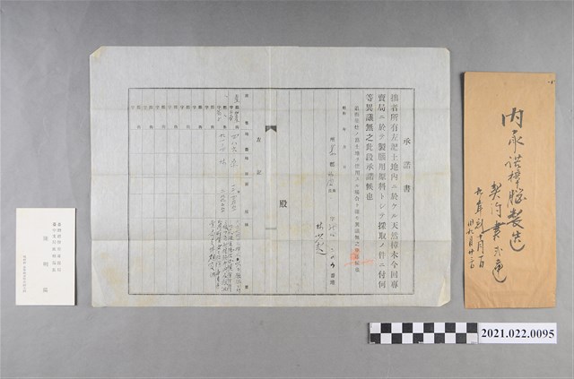 林少超承諾書與陳明陽名片及信封 (共2張)