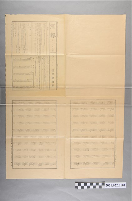 昭和6年7月31日第千三百五號府報 (共2張)