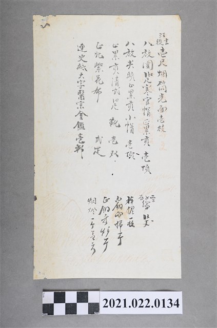 汪從言與曾子宗相關物品清單  (共2張)