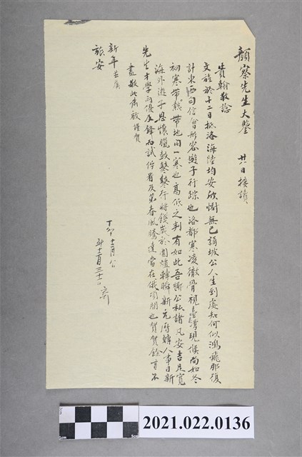 丁卯年農曆12月關心海外遊子顏察先生之書信  (共2張)