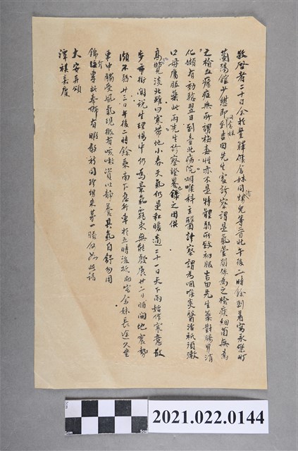 告知病情書信 (共2張)