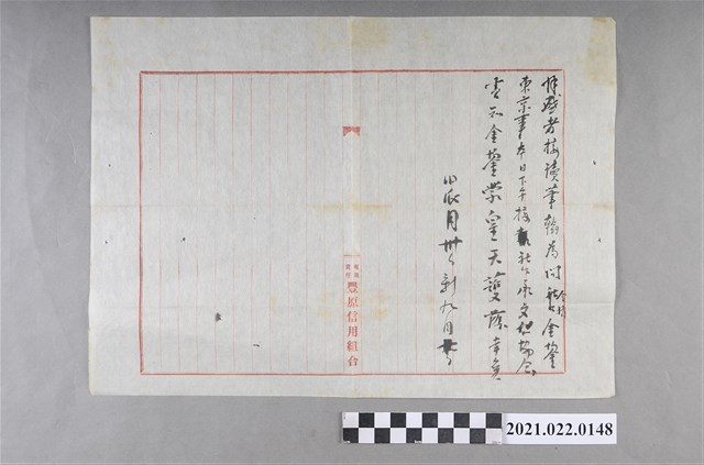 林金鋆書信之1 (共2張)