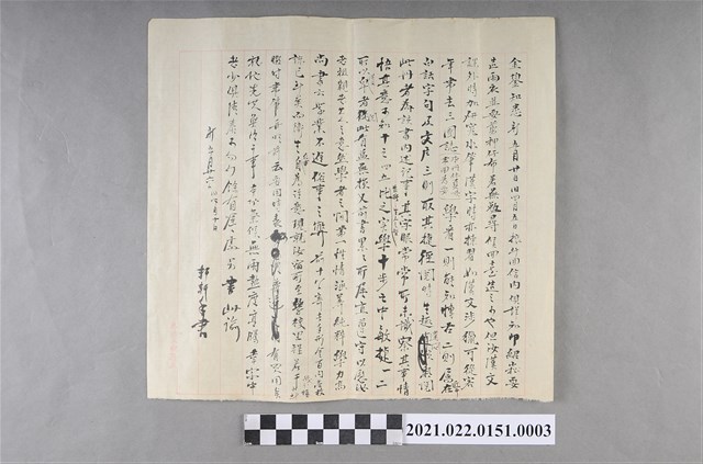 予林金鋆信件之3 (共2張)