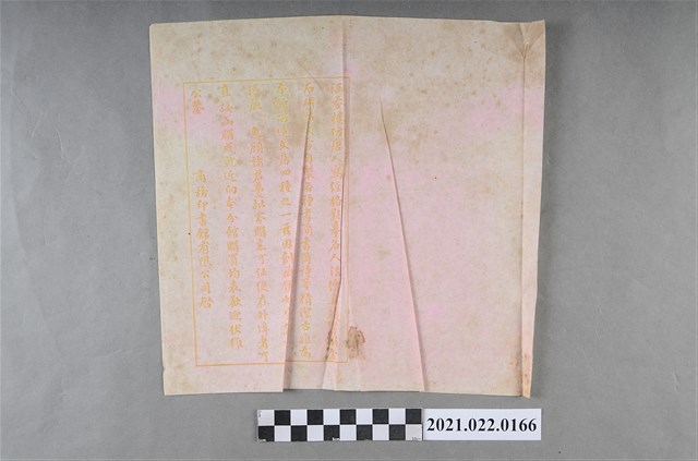 商務印書館有限公司廣告 (共2張)