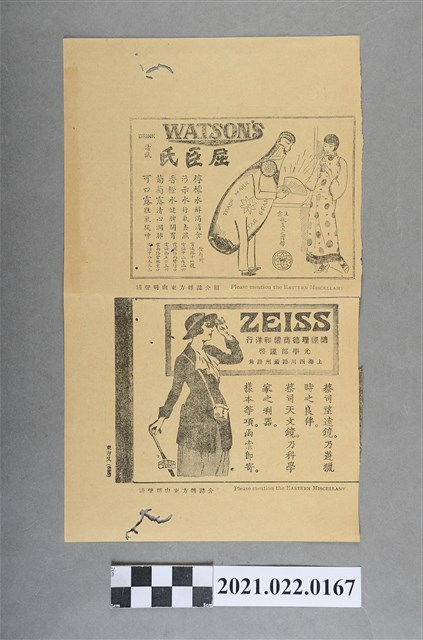 東方雜誌發行屈臣氏及蔡司廣告 (共2張)