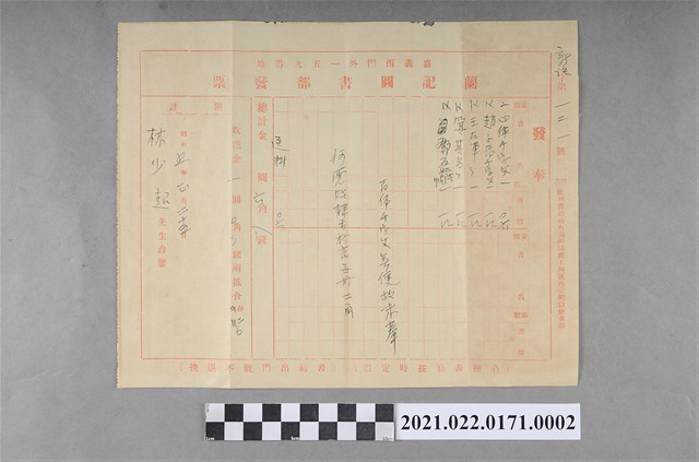 昭和5年蘭記圖書部發票 (共2張)