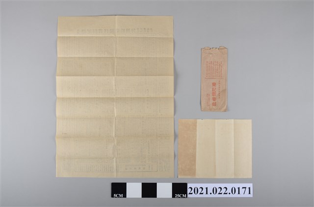 蘭記圖書寄林少超信封及內容物 (共1張)