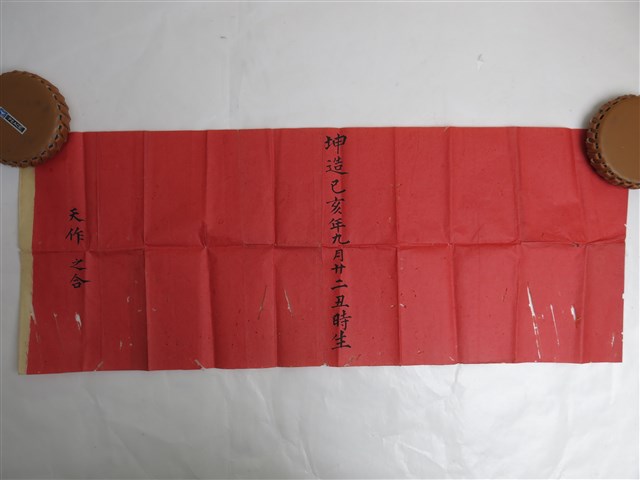 女方八字及合八字結果 (共4張)