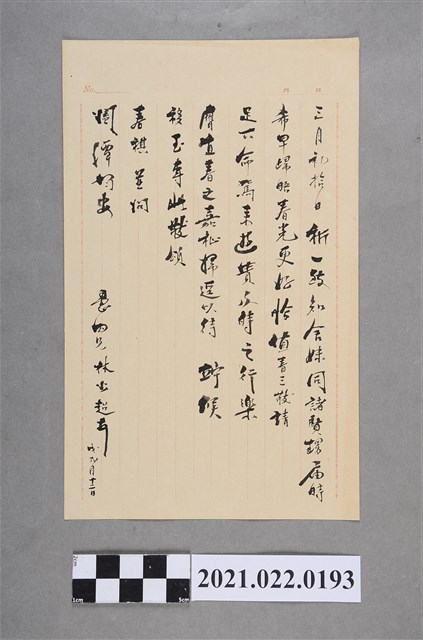 大正7年林少超寄給妹婿信件 (共2張)