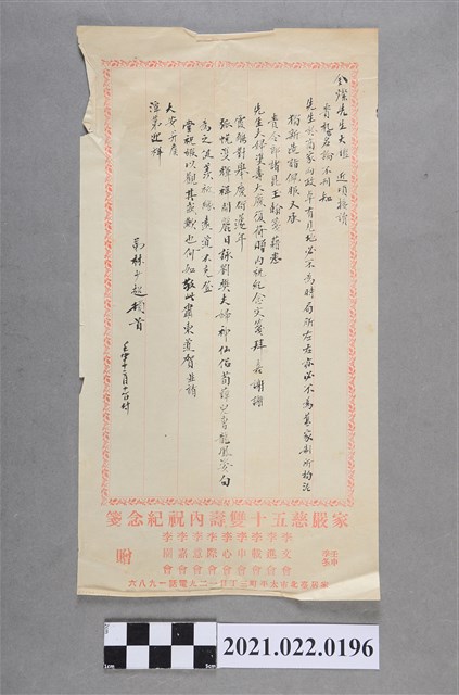 昭和7年林少超回復金燦先生感謝信 (共2張)