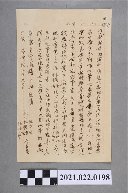 大正7年社口林少超等人寄給水汴頭庄區長土地處理信件 (共2張)