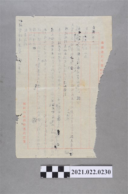予妹如禎信件 (共1張)