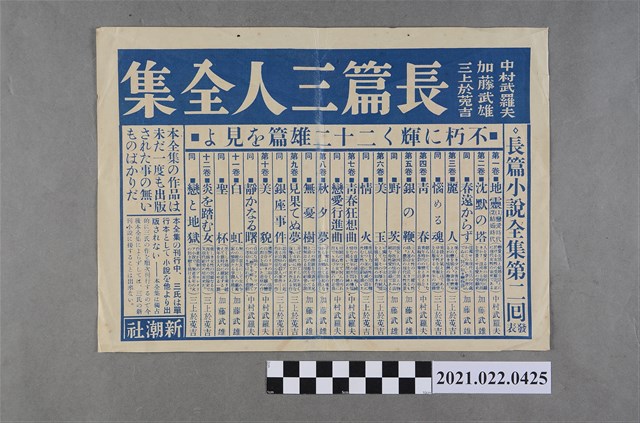 新潮社《社長篇三人全集》傳單 (共2張)