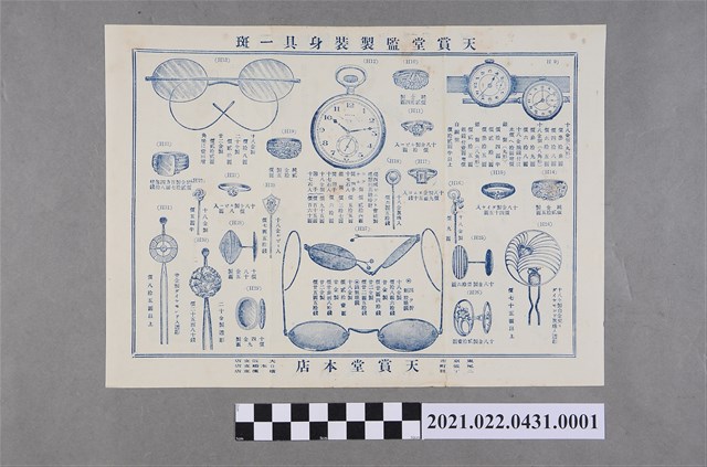 天賞堂監製銀器美術品與天賞堂監製裝身具傳單 (共2張)