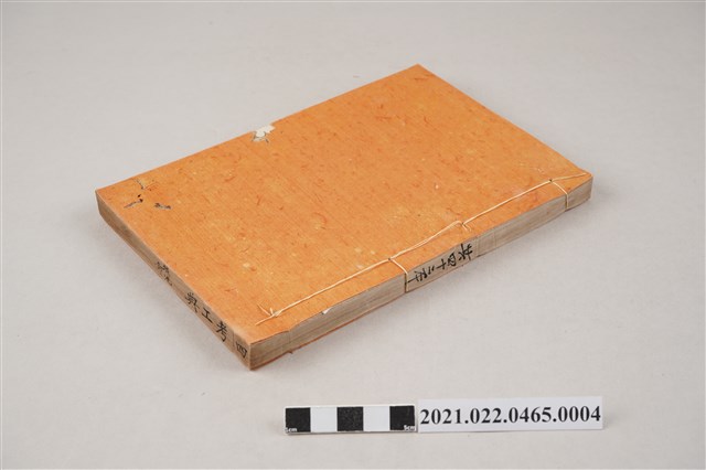 《考工典》卷18至卷21 (共6張)