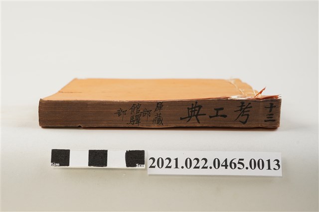 《考工典》卷66至卷71 (共6張)
