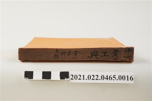 《考工典》卷86至卷92 (共6張)