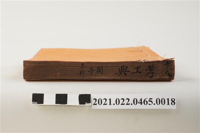 《考工典》卷99至卷105 (共6張)