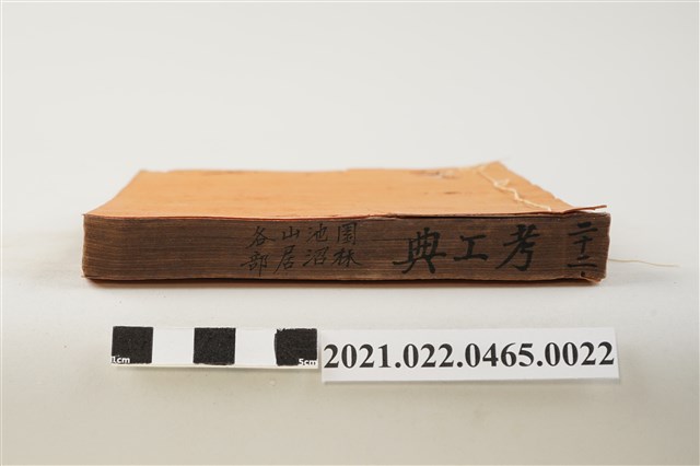 《考工典》卷123至卷129 (共6張)