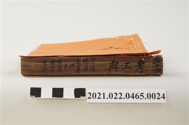 《考工典》卷136至卷143 (共6張)