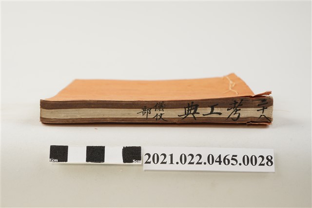 《考工典》卷158至卷162 (共6張)