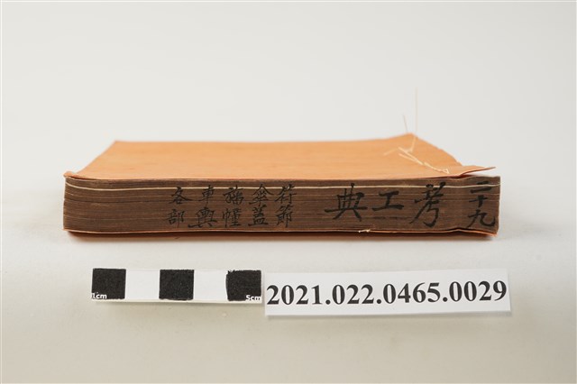 《考工典》卷163至卷169 (共6張)