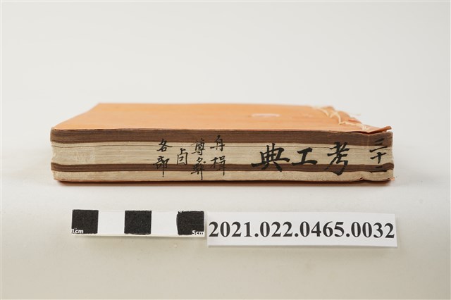《考工典》卷181至卷187 (共6張)