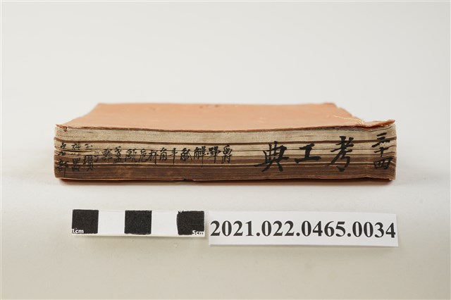 《考工典》卷193至卷198 (共6張)