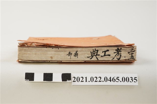 《考工典》卷199至卷202 (共6張)