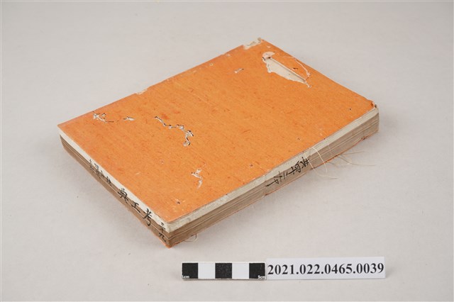 《考工典》卷225至卷231 (共6張)