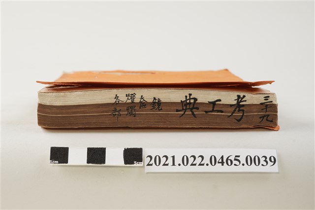 《考工典》卷225至卷231 (共6張)
