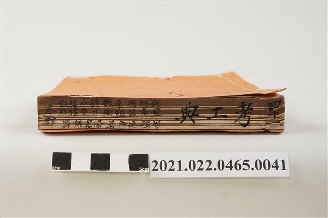 《考工典》卷242至卷246 (共6張)
