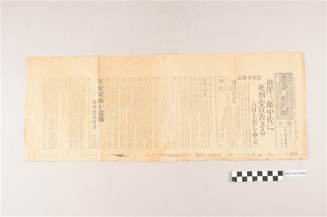 臺灣新民報社發行《臺灣新民報號外》昭和11年5月10日 (共2張)