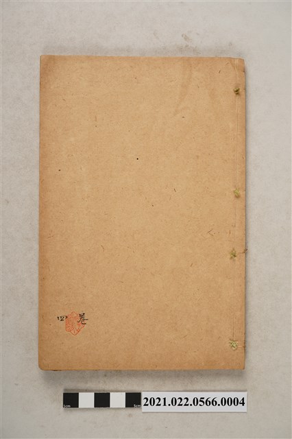 碧梧山莊石印《陳眉公才子尺牘、金聖嘆才子尺牘》卷四 (共7張)