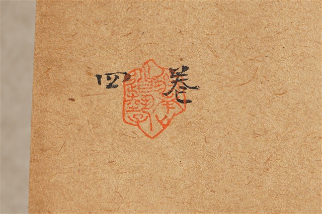 碧梧山莊石印《陳眉公才子尺牘、金聖嘆才子尺牘》卷四 (共7張)