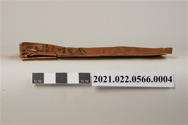 碧梧山莊石印《陳眉公才子尺牘、金聖嘆才子尺牘》卷四 (共7張)